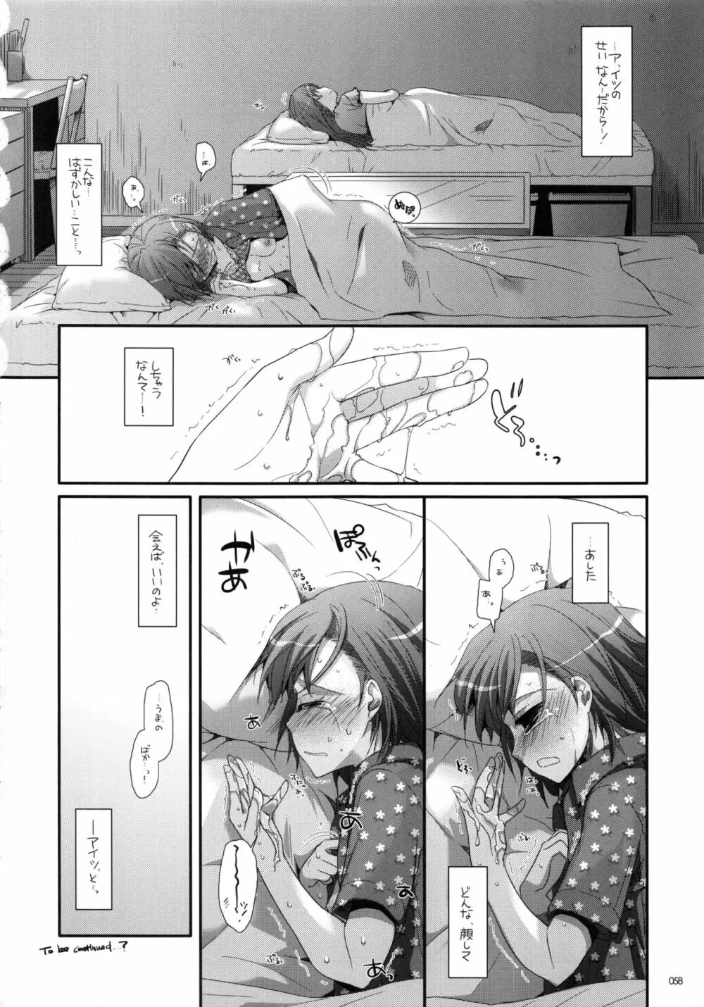 DL-とある総集編 Page.57