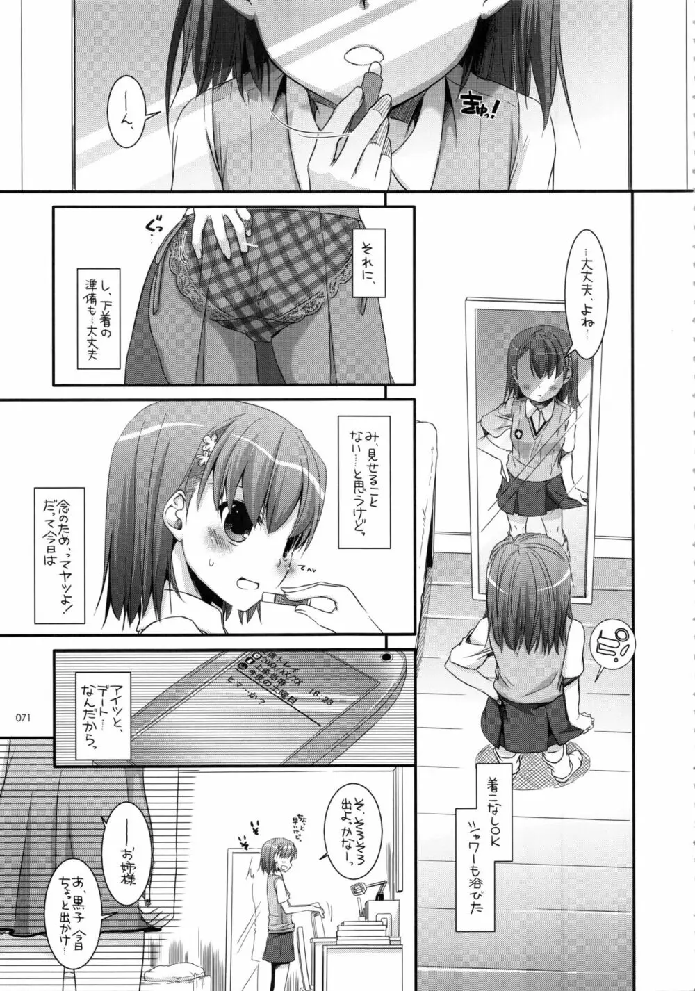 DL-とある総集編 Page.70