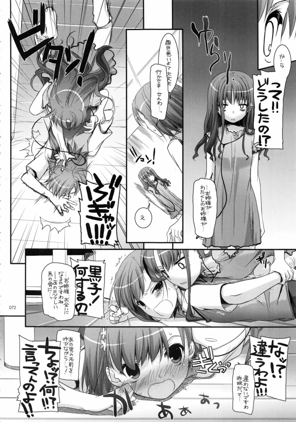 DL-とある総集編 Page.71