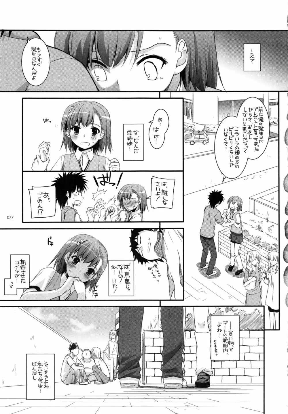 DL-とある総集編 Page.76