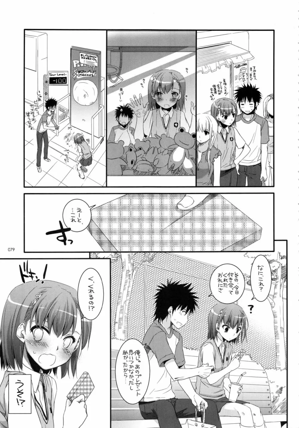 DL-とある総集編 Page.78