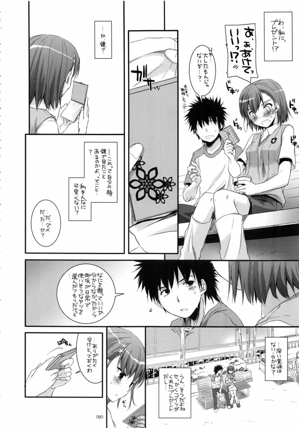 DL-とある総集編 Page.79