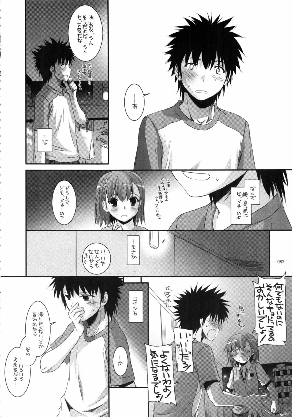 DL-とある総集編 Page.81