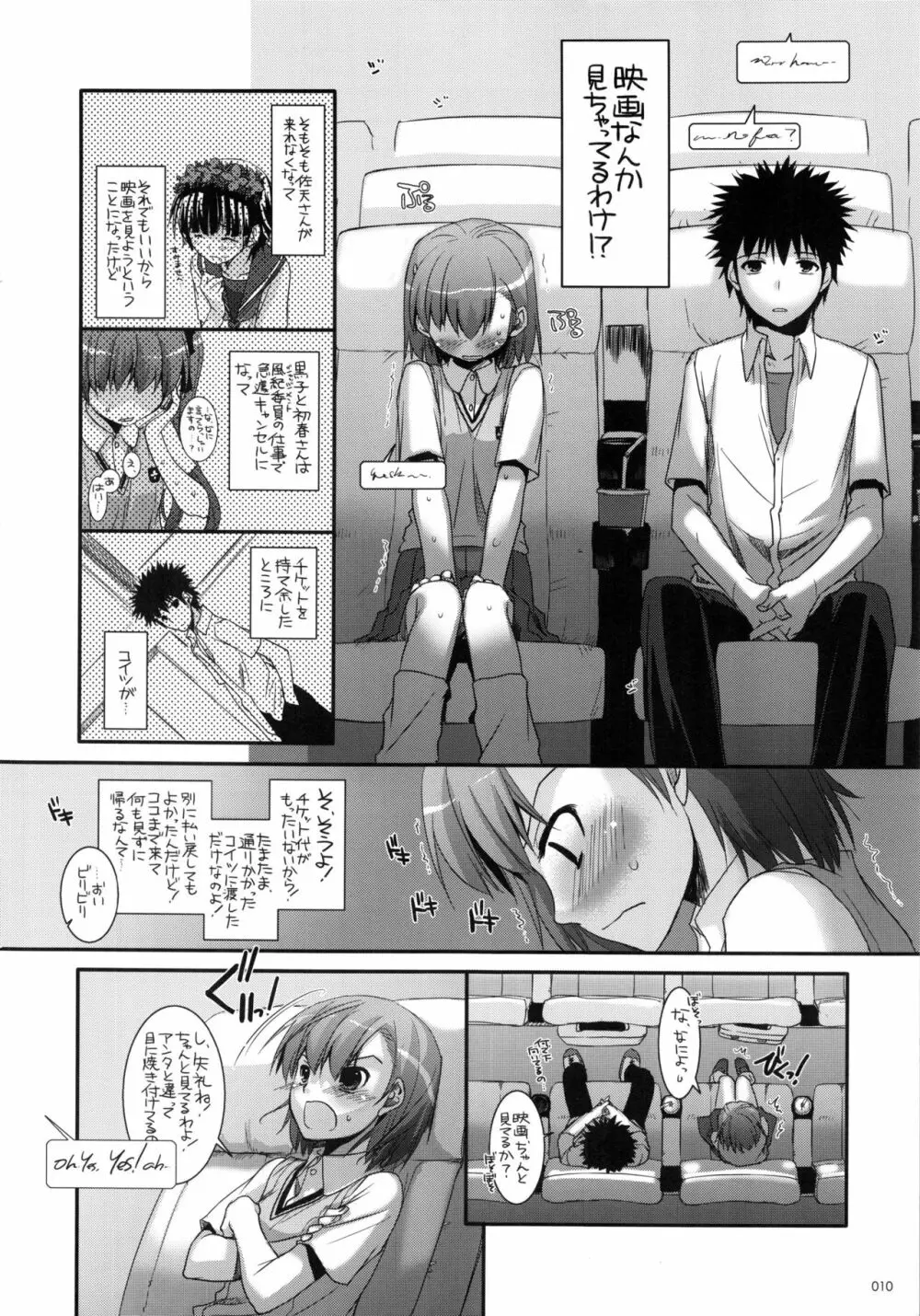 DL-とある総集編 Page.9