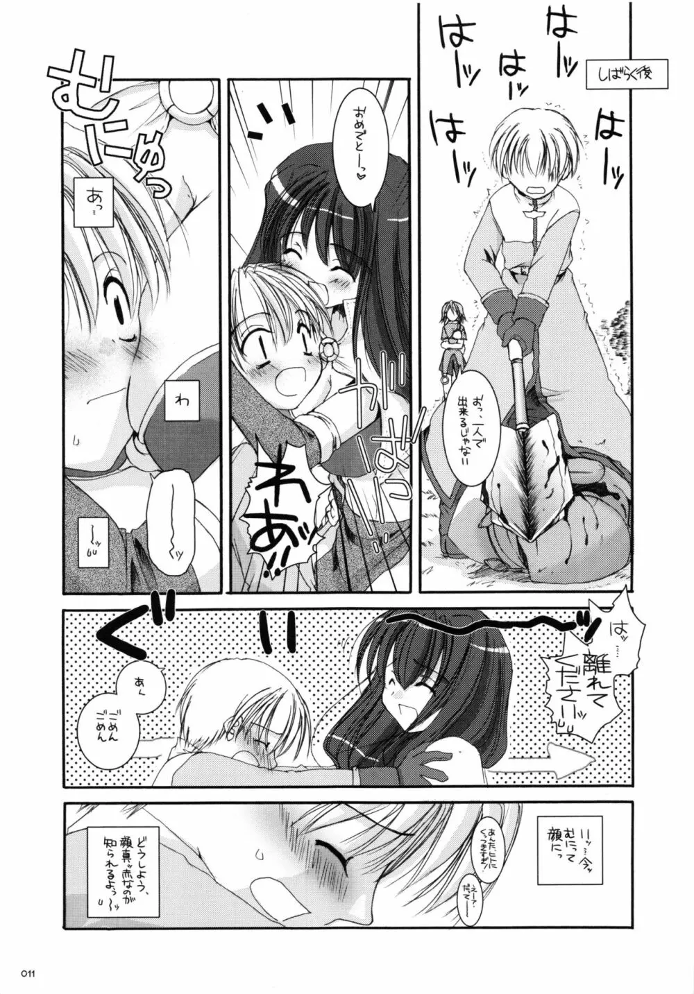 DL-RO総集編01 Page.10