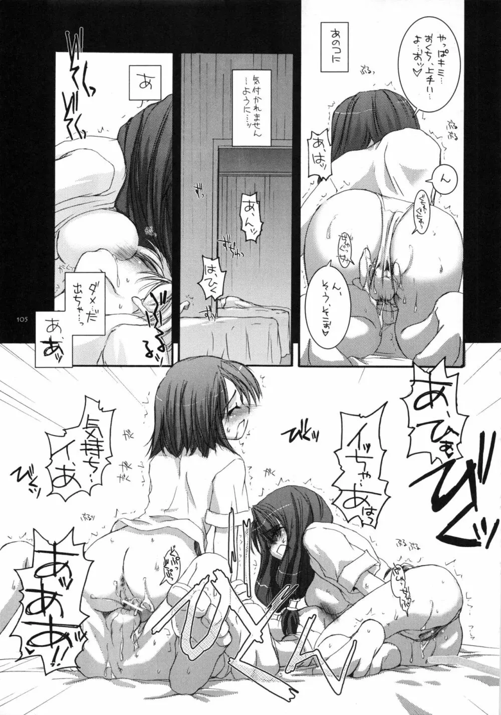 DL-RO総集編01 Page.104