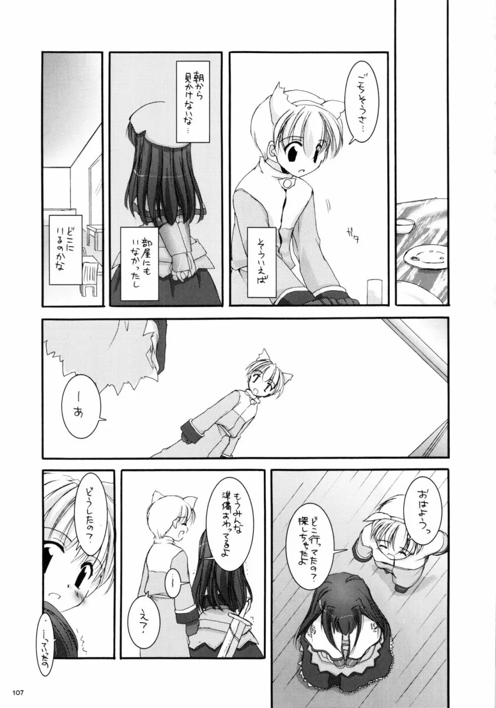 DL-RO総集編01 Page.106