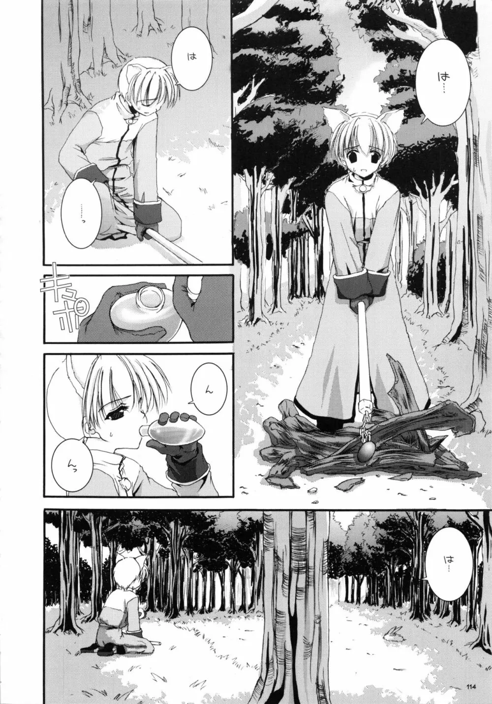 DL-RO総集編01 Page.113