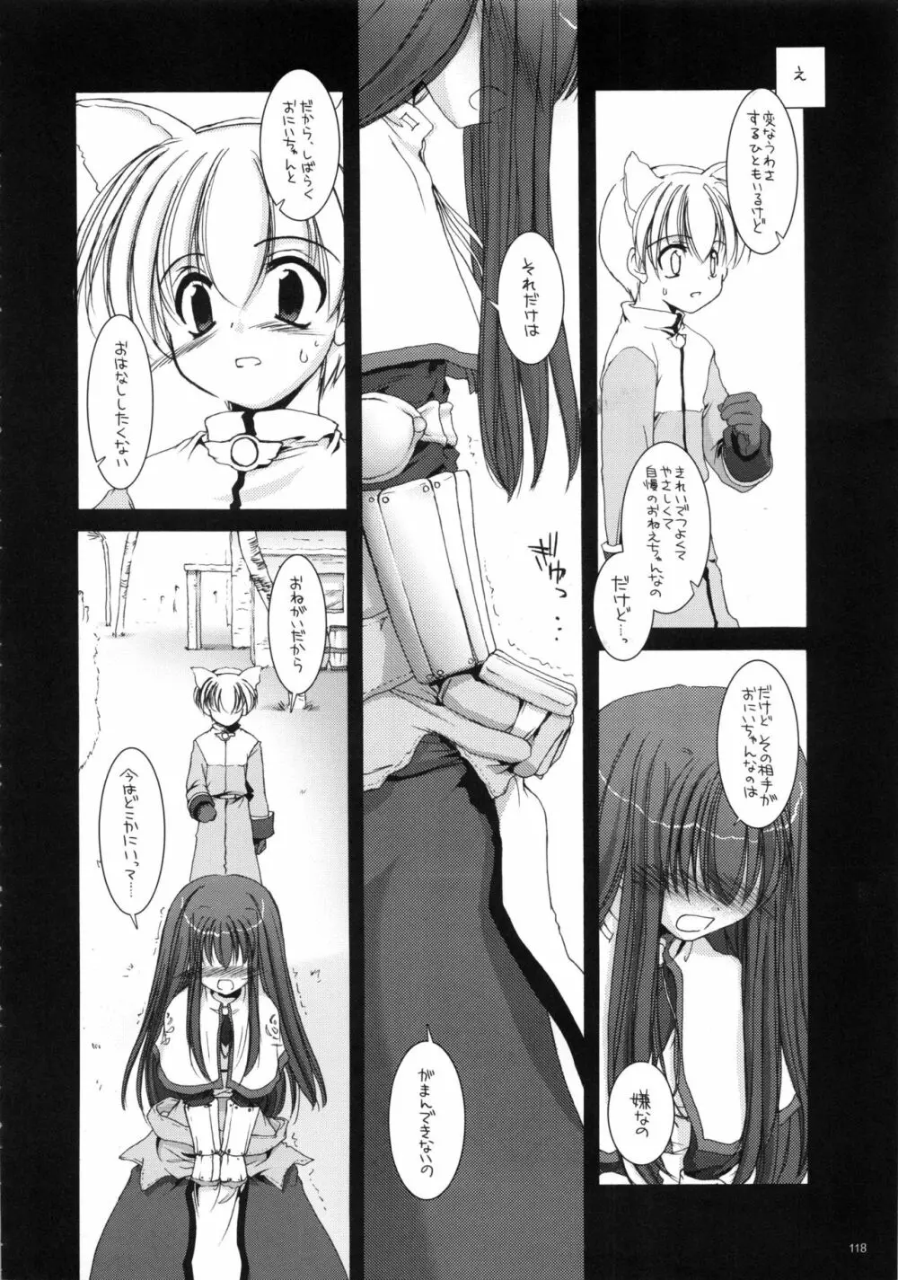 DL-RO総集編01 Page.117