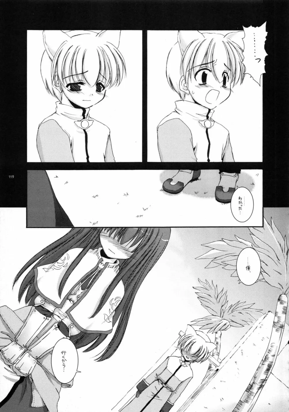DL-RO総集編01 Page.118
