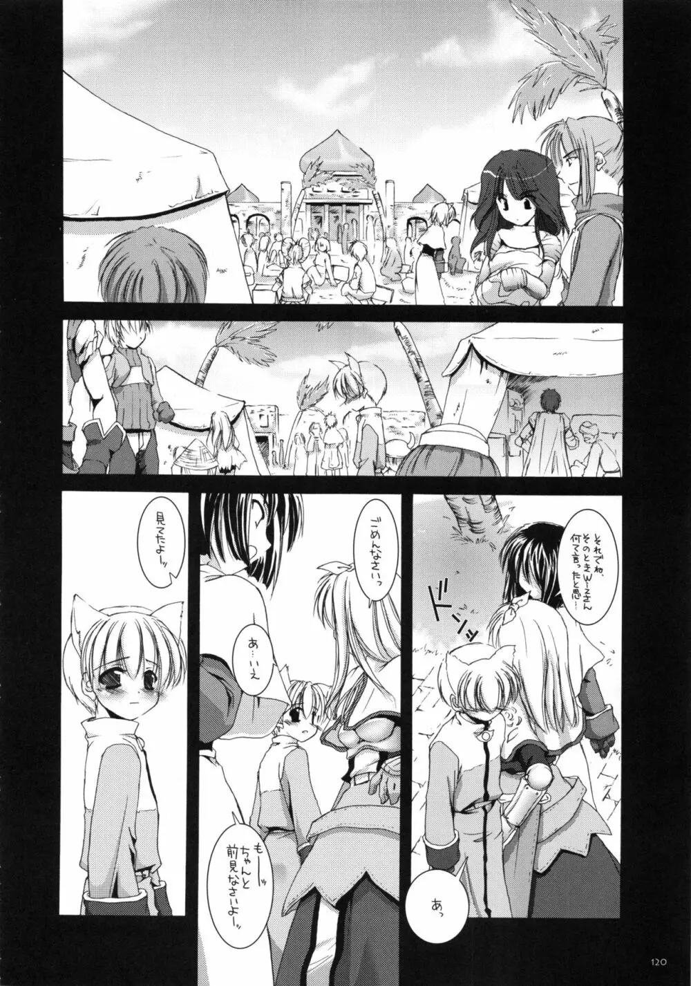 DL-RO総集編01 Page.119