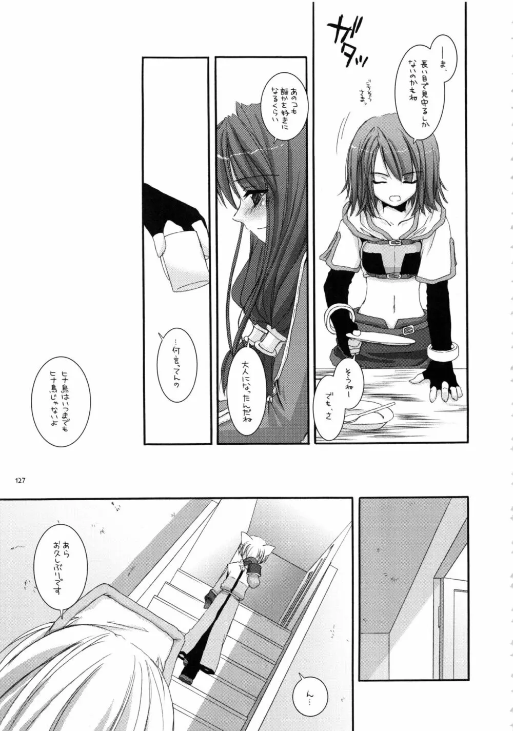 DL-RO総集編01 Page.126