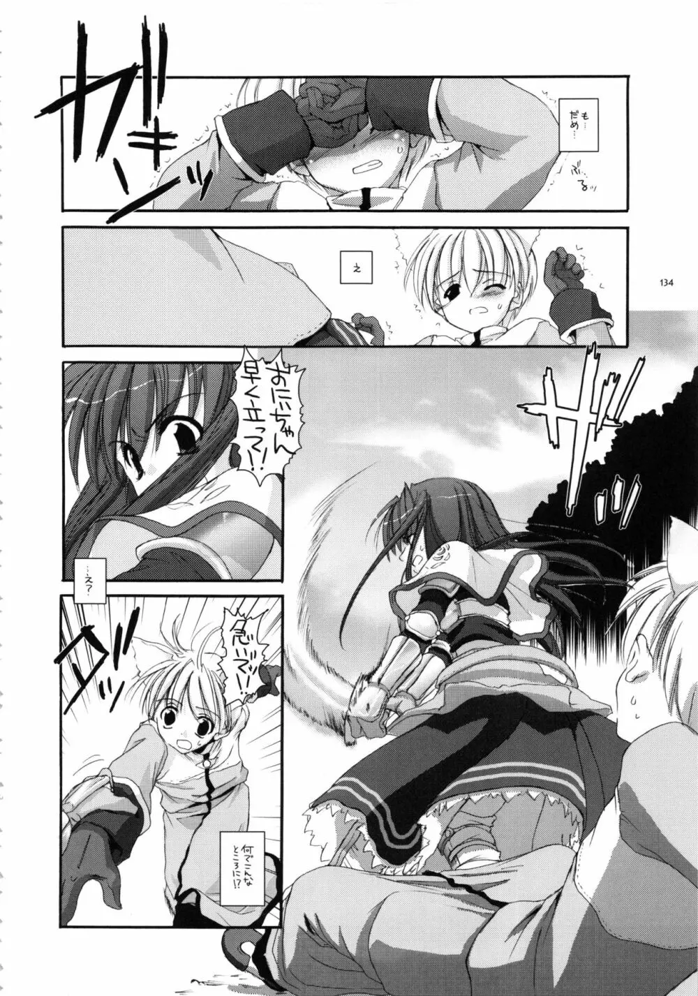DL-RO総集編01 Page.133