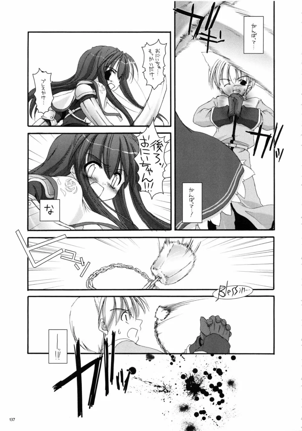 DL-RO総集編01 Page.136