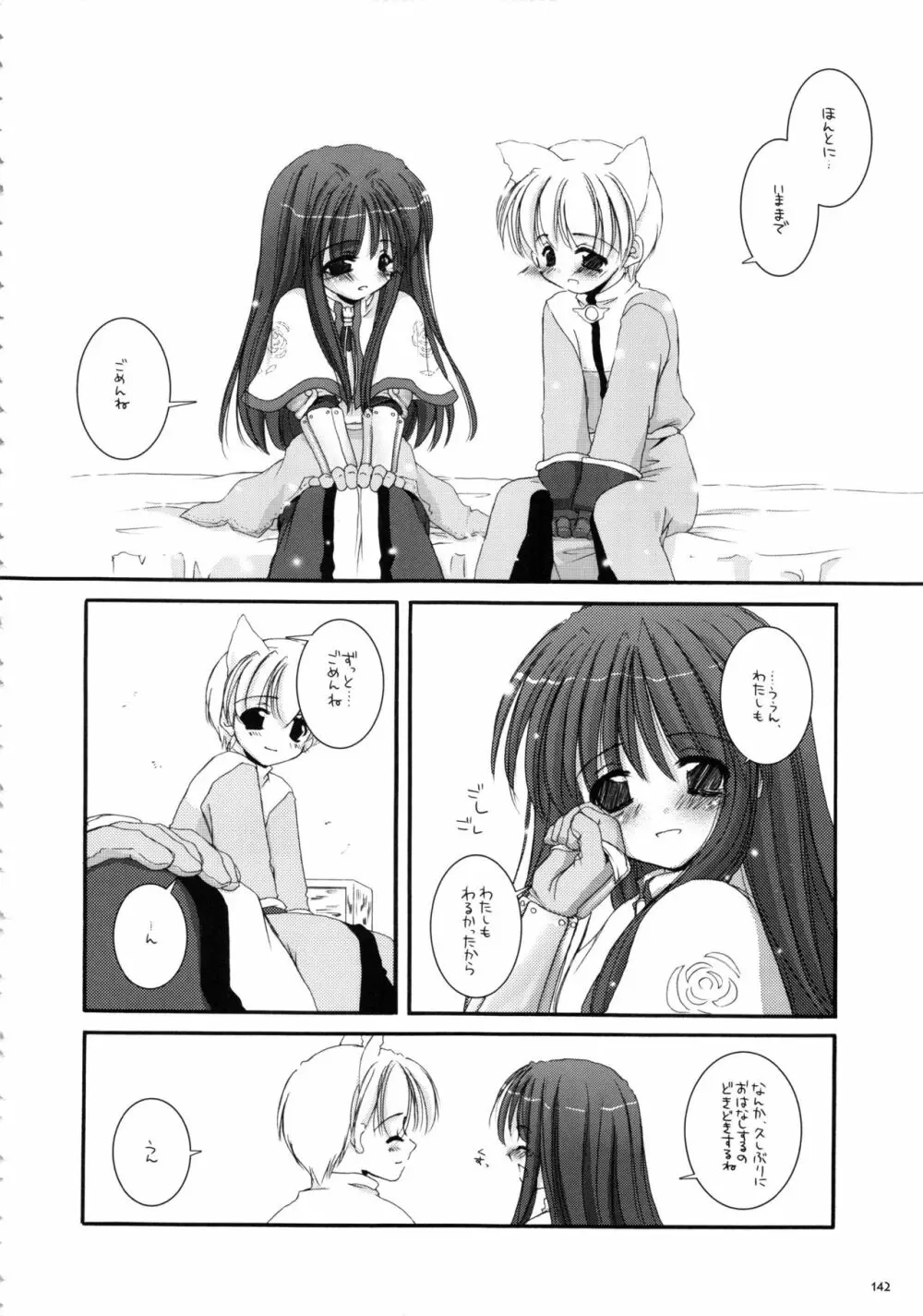 DL-RO総集編01 Page.141