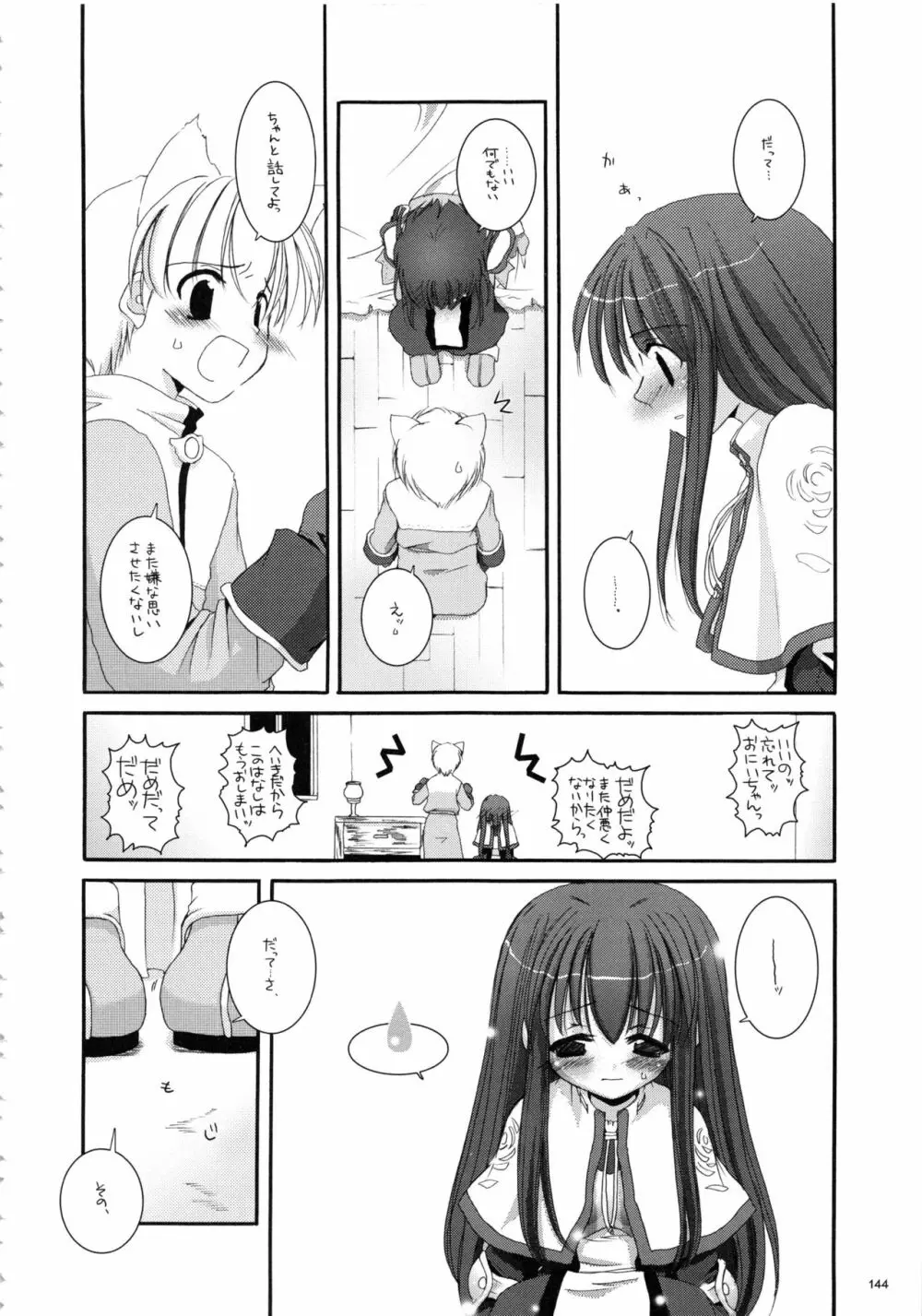 DL-RO総集編01 Page.143