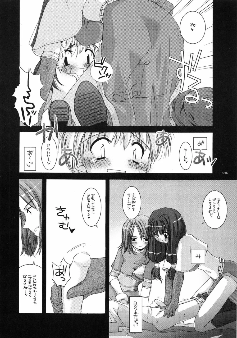 DL-RO総集編01 Page.15