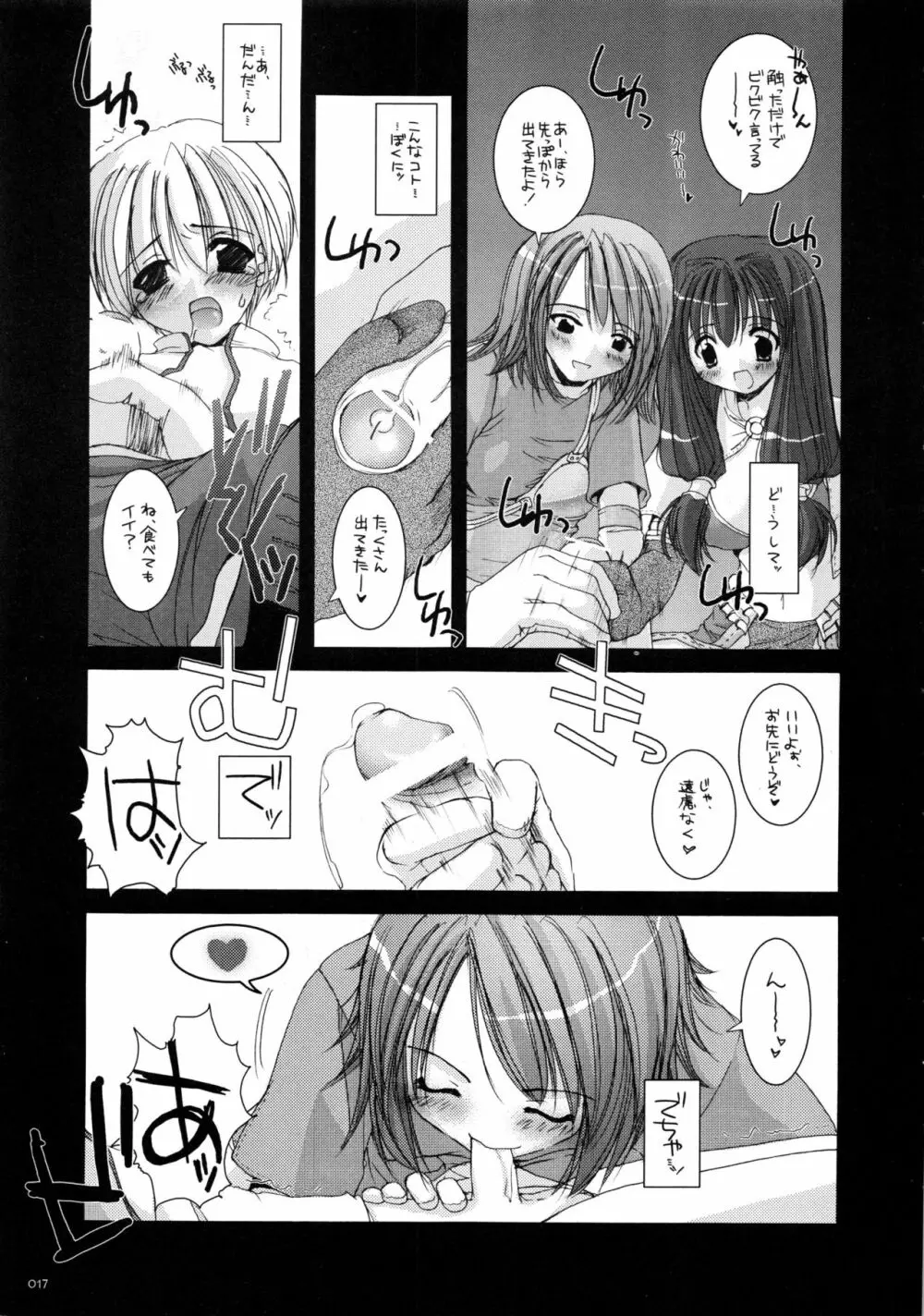 DL-RO総集編01 Page.16