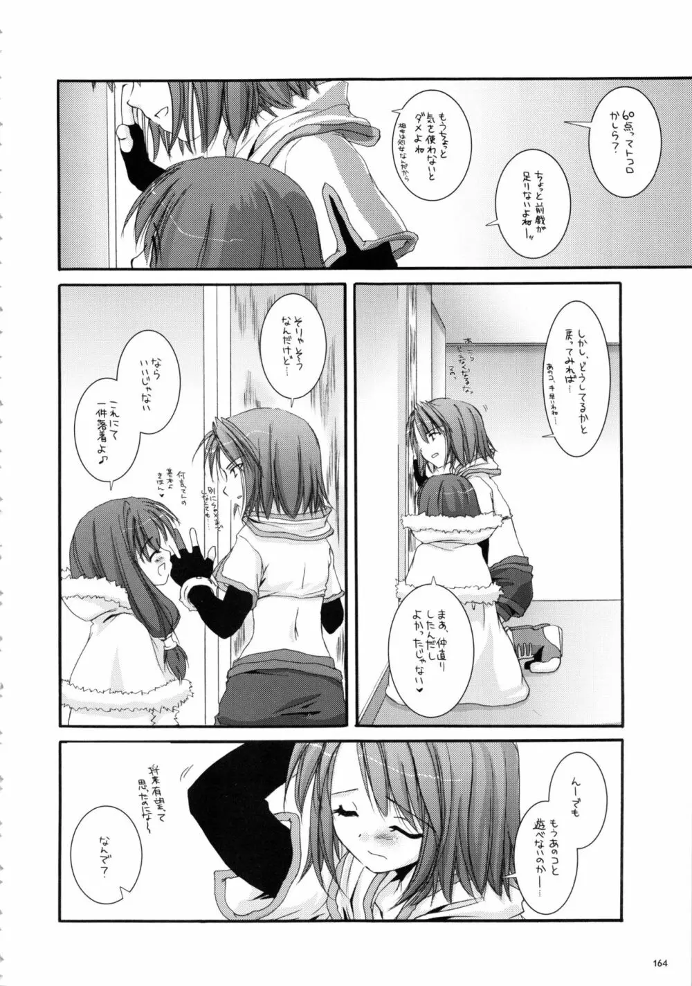 DL-RO総集編01 Page.163