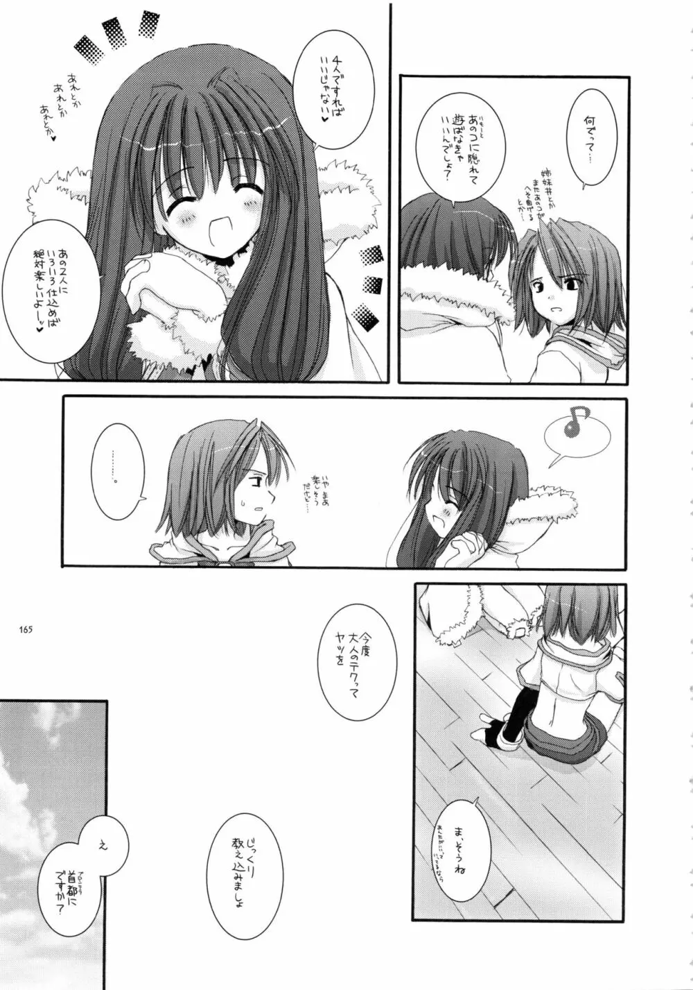 DL-RO総集編01 Page.164