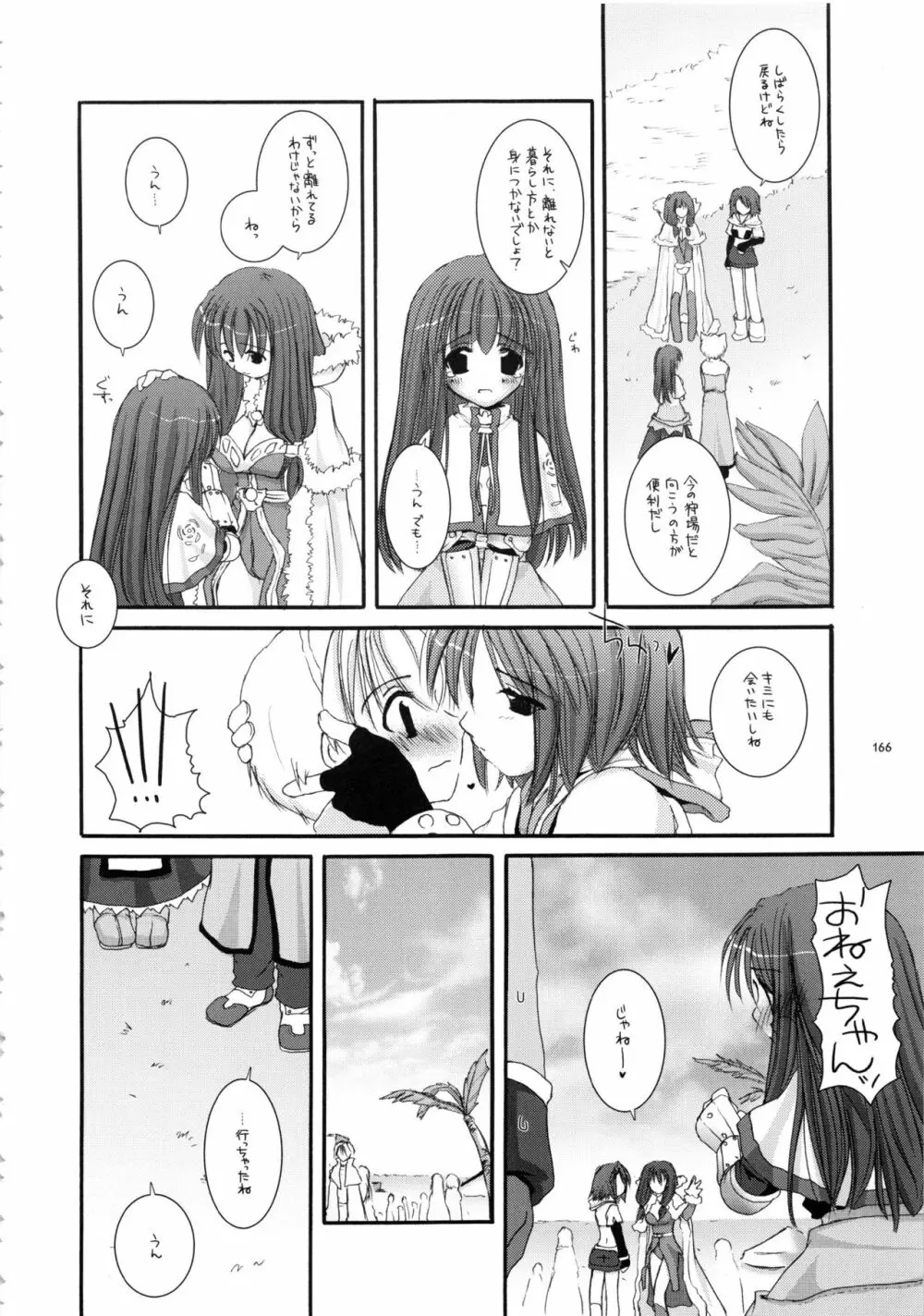 DL-RO総集編01 Page.165