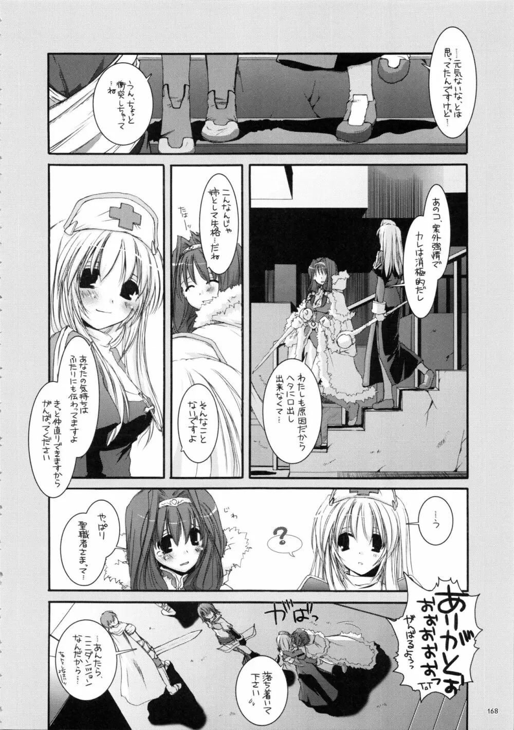DL-RO総集編01 Page.167