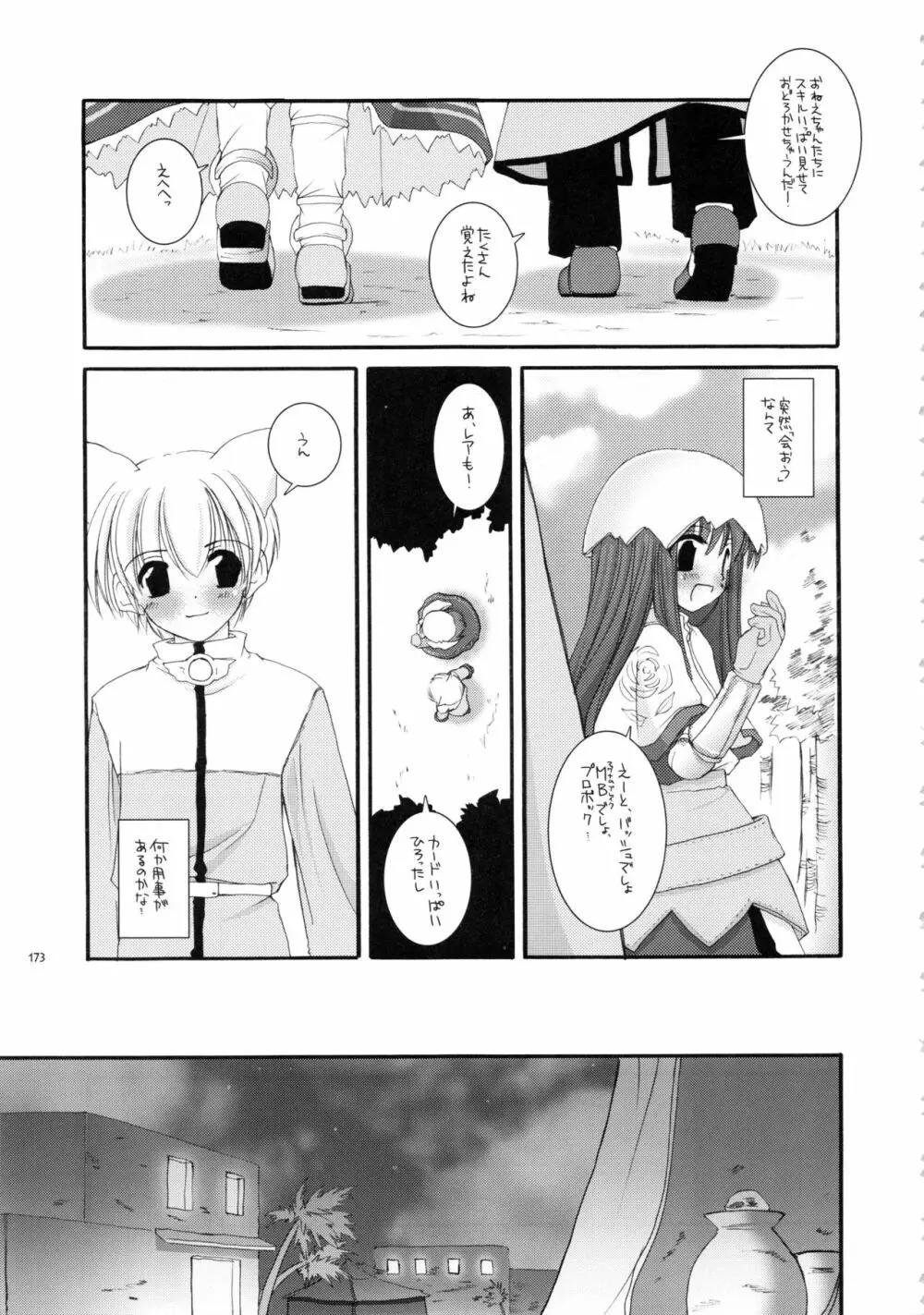 DL-RO総集編01 Page.172