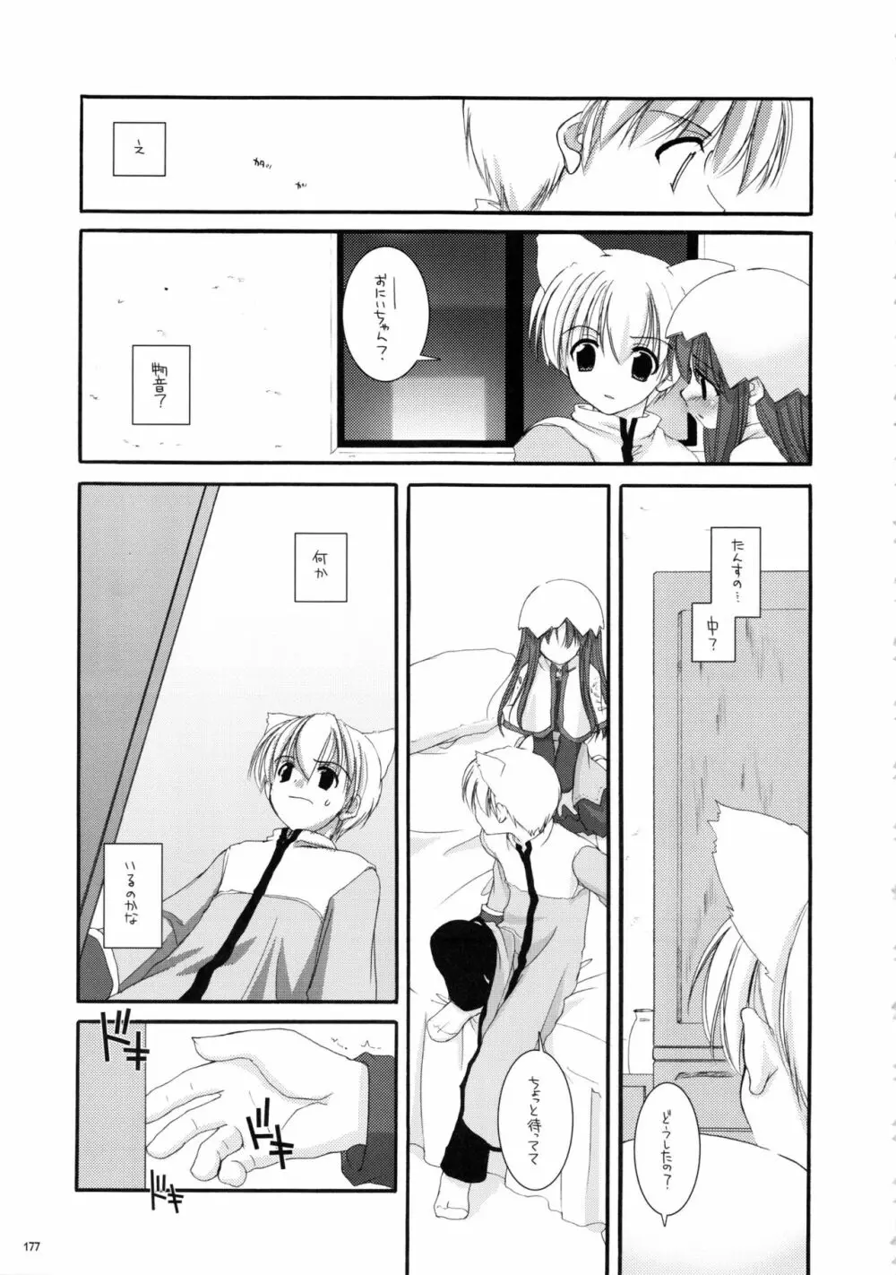 DL-RO総集編01 Page.176