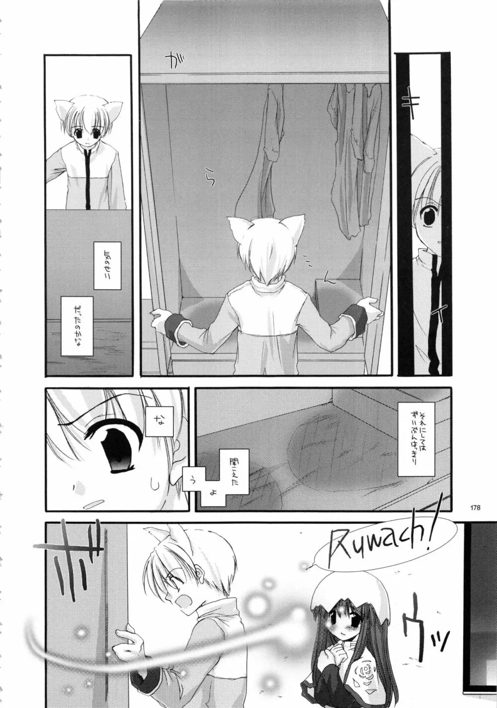 DL-RO総集編01 Page.177