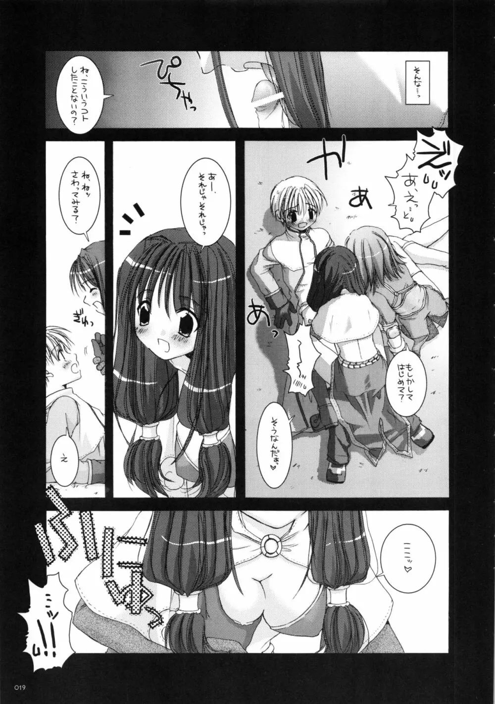 DL-RO総集編01 Page.18