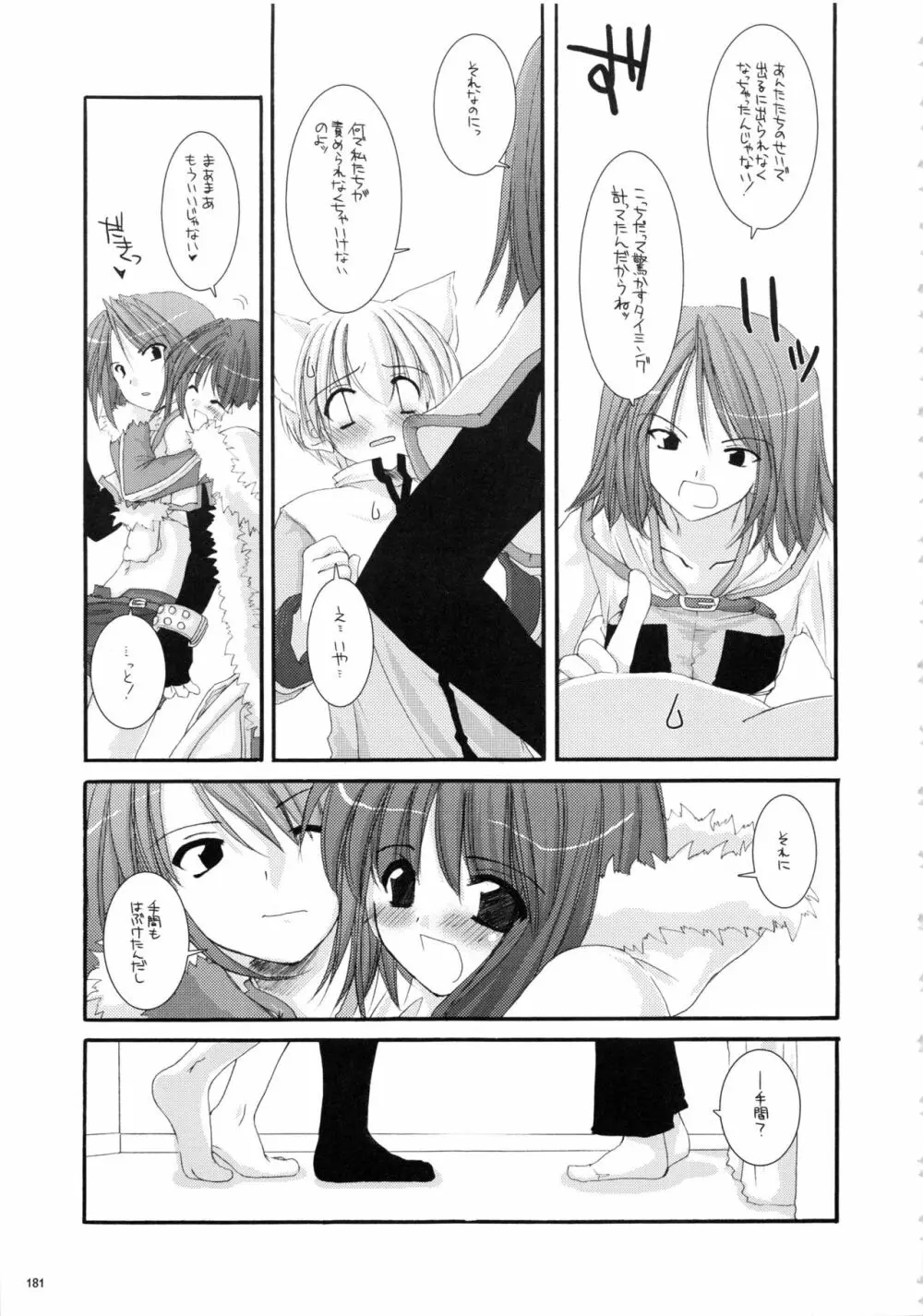 DL-RO総集編01 Page.180