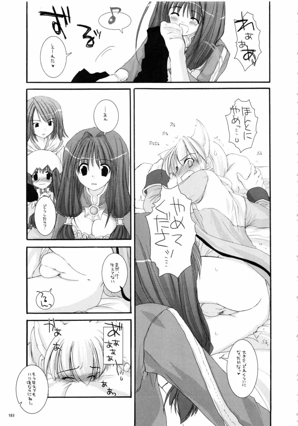 DL-RO総集編01 Page.182