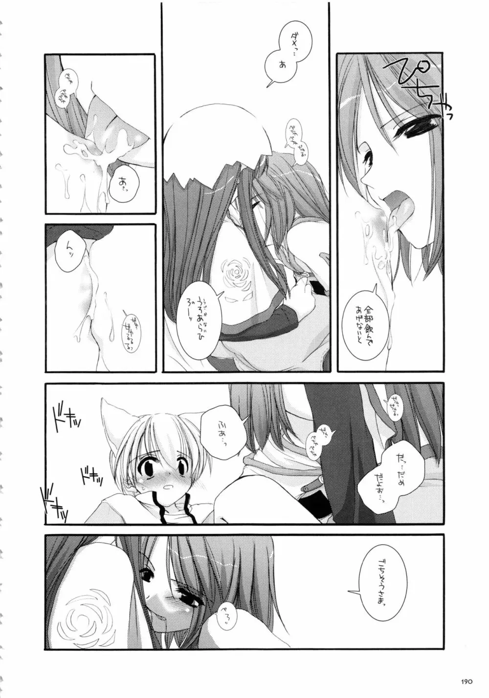 DL-RO総集編01 Page.189