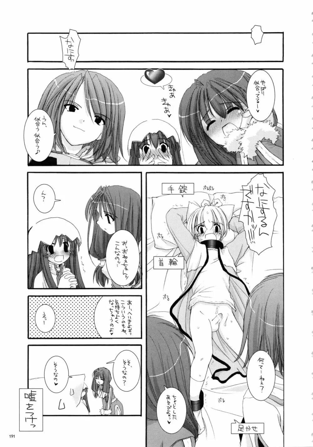 DL-RO総集編01 Page.190