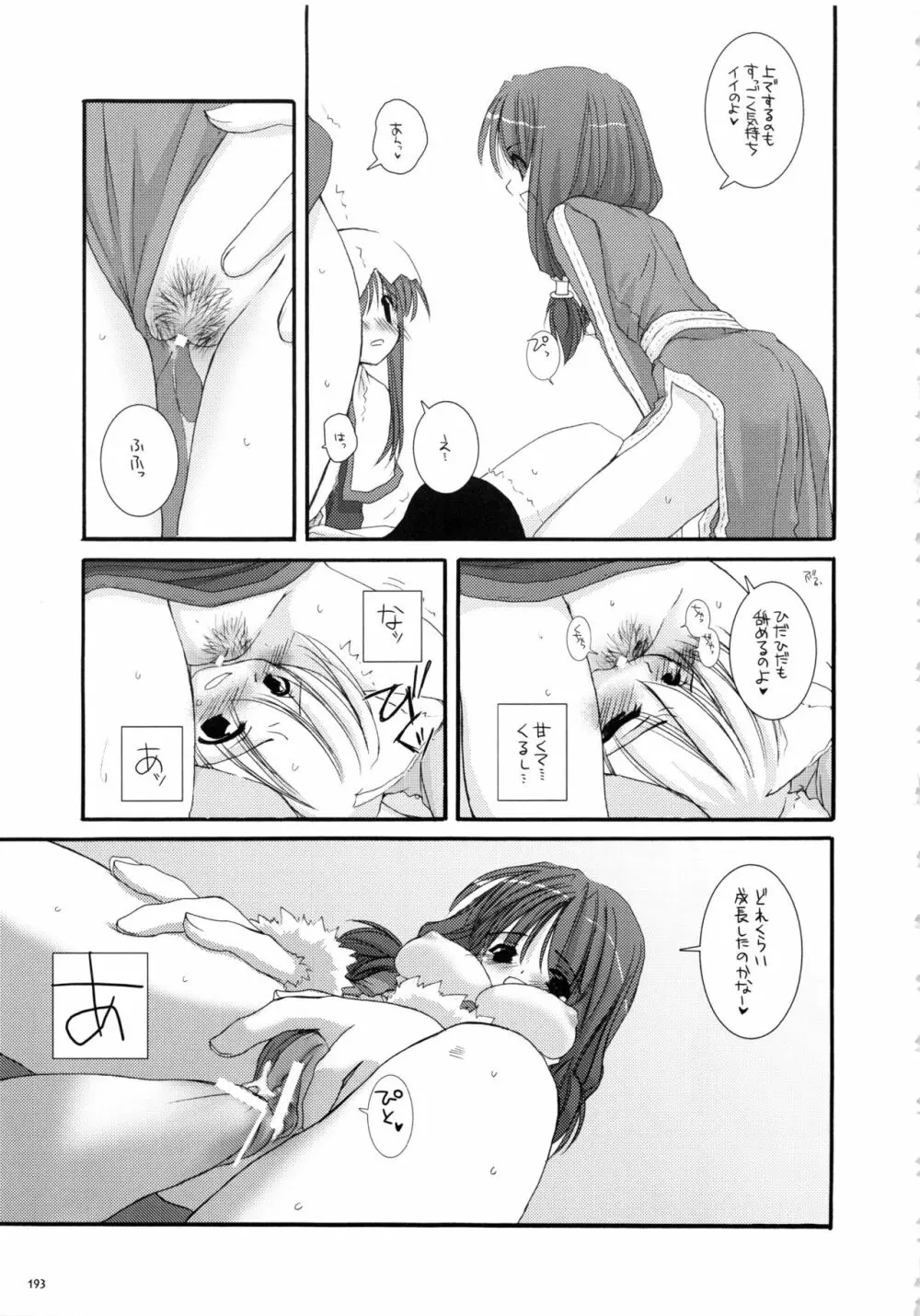 DL-RO総集編01 Page.192