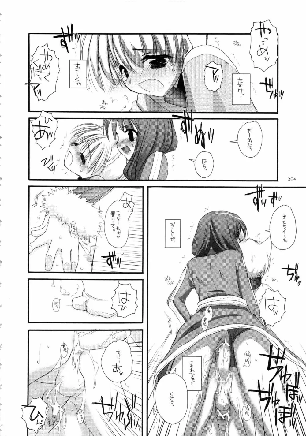 DL-RO総集編01 Page.203