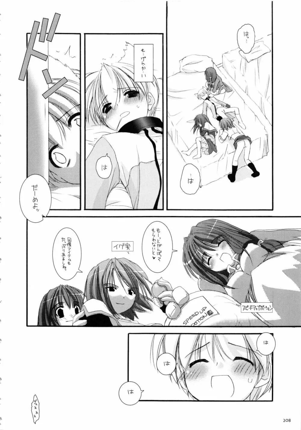 DL-RO総集編01 Page.207