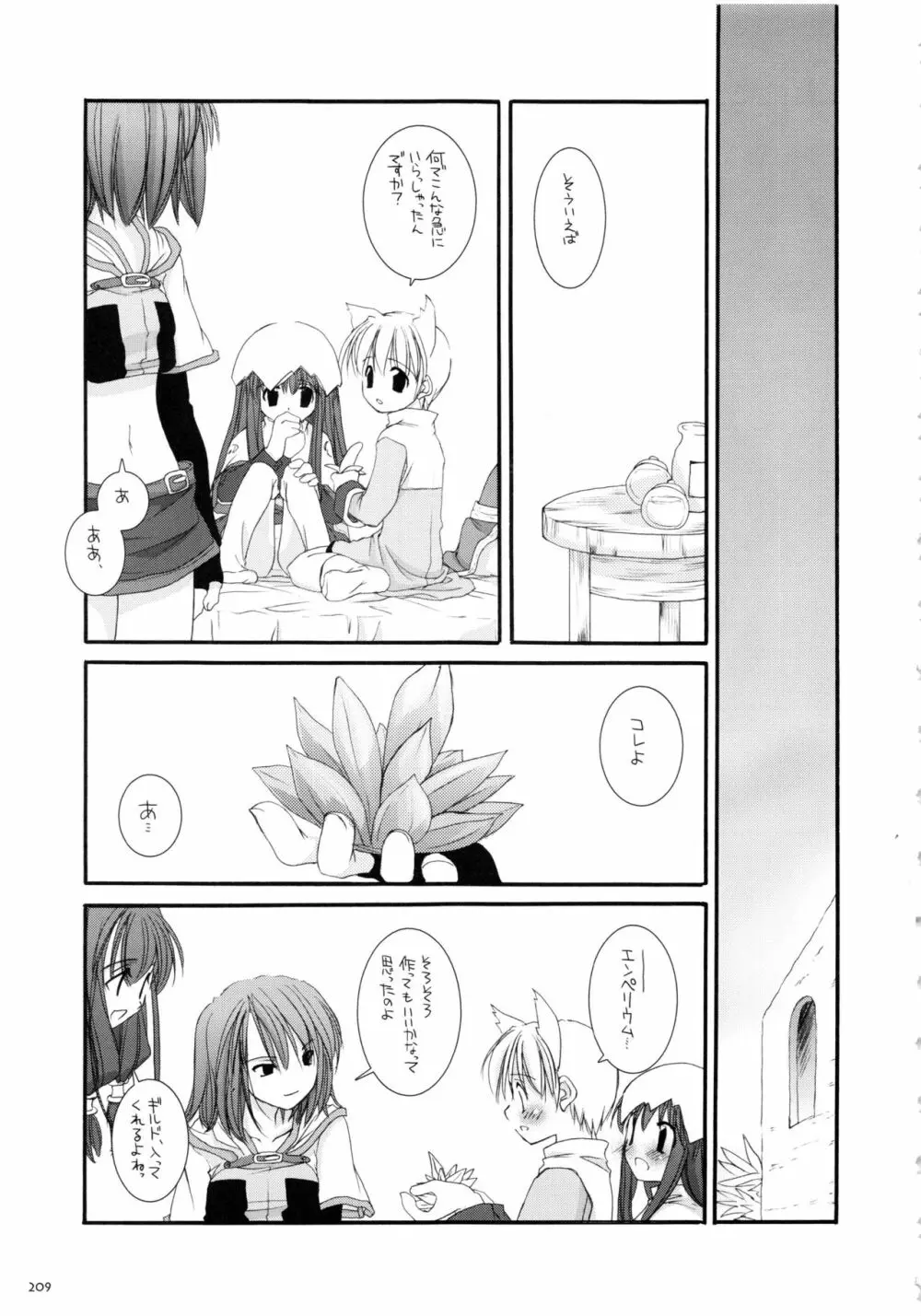 DL-RO総集編01 Page.208