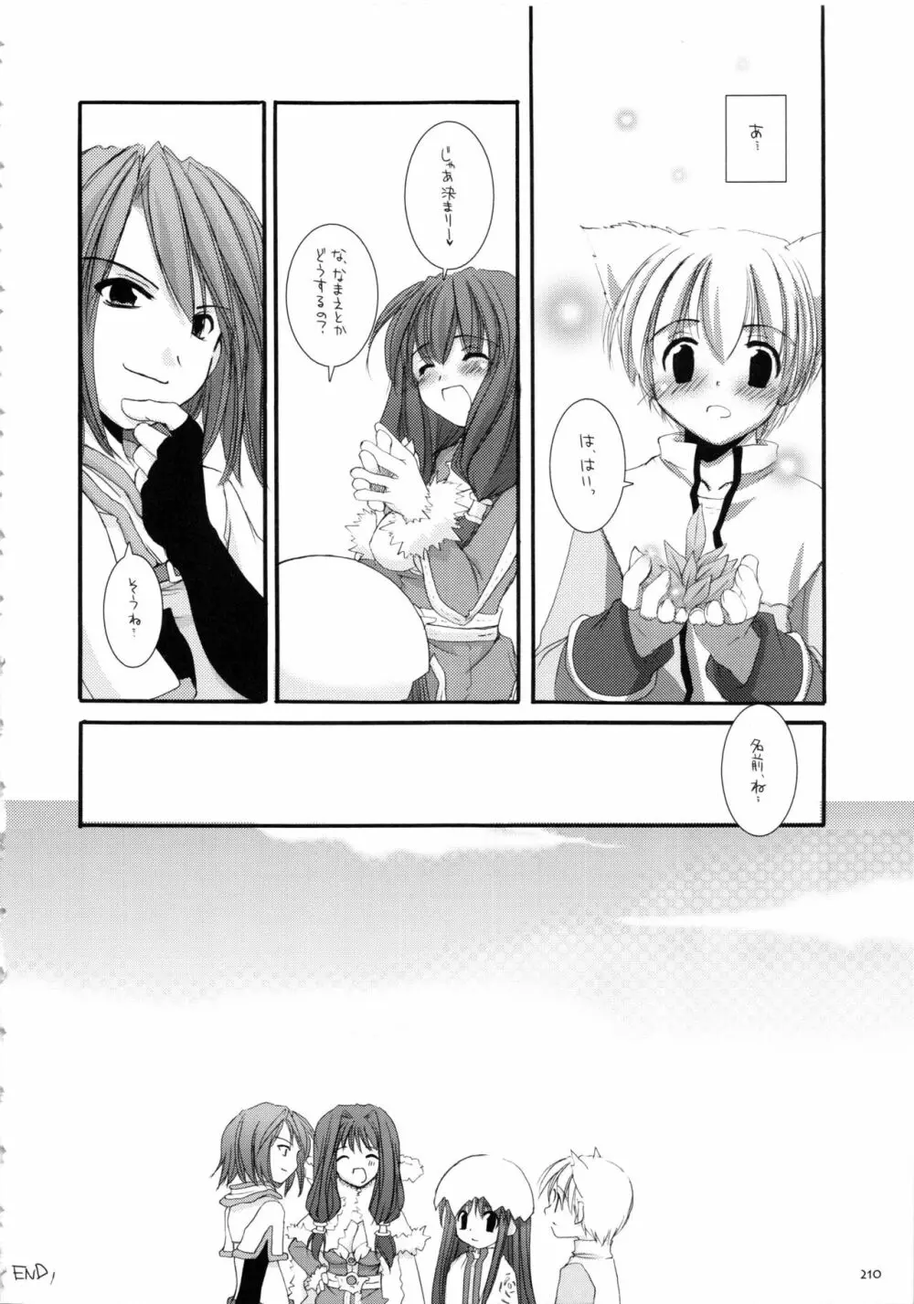 DL-RO総集編01 Page.209