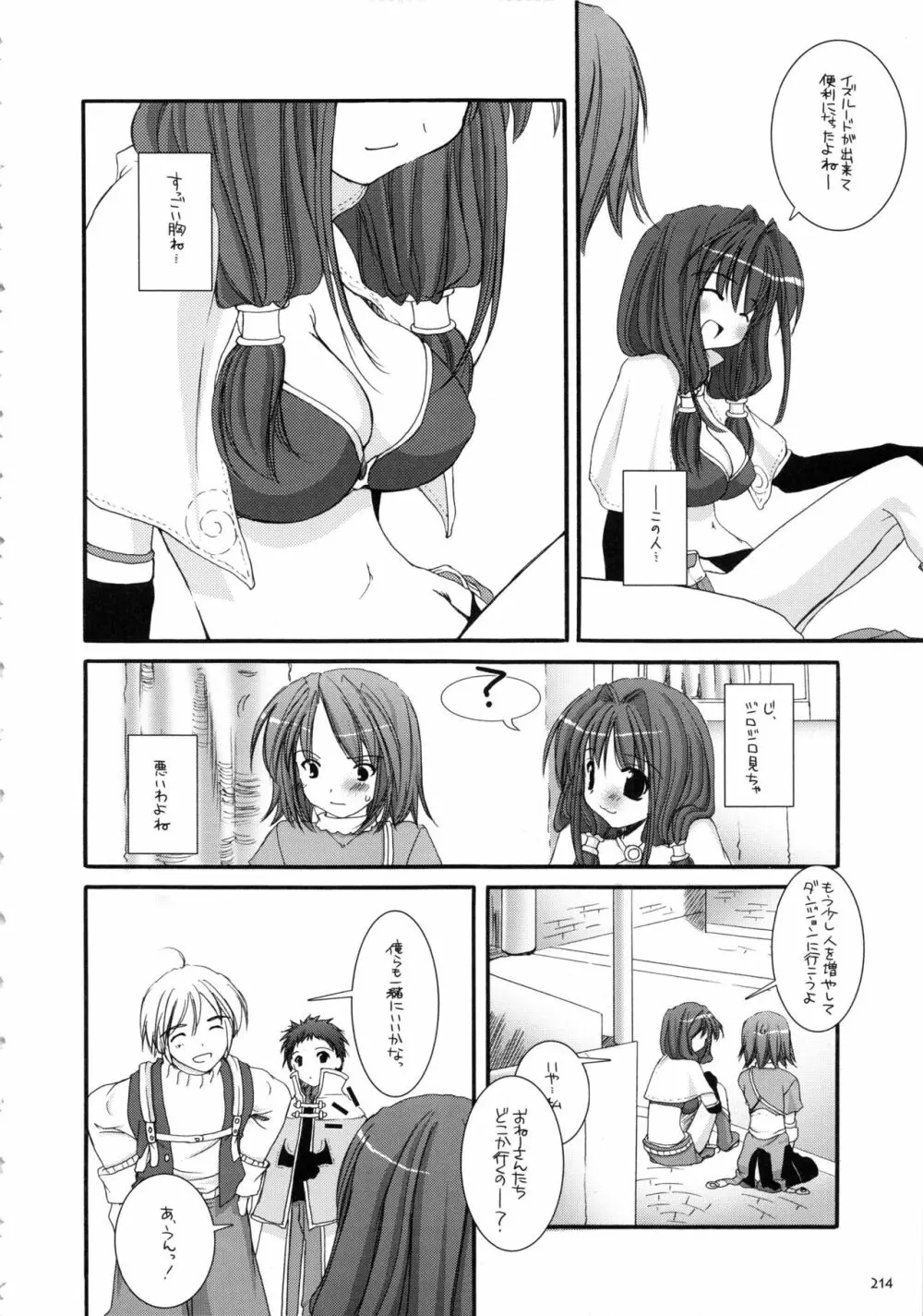 DL-RO総集編01 Page.213