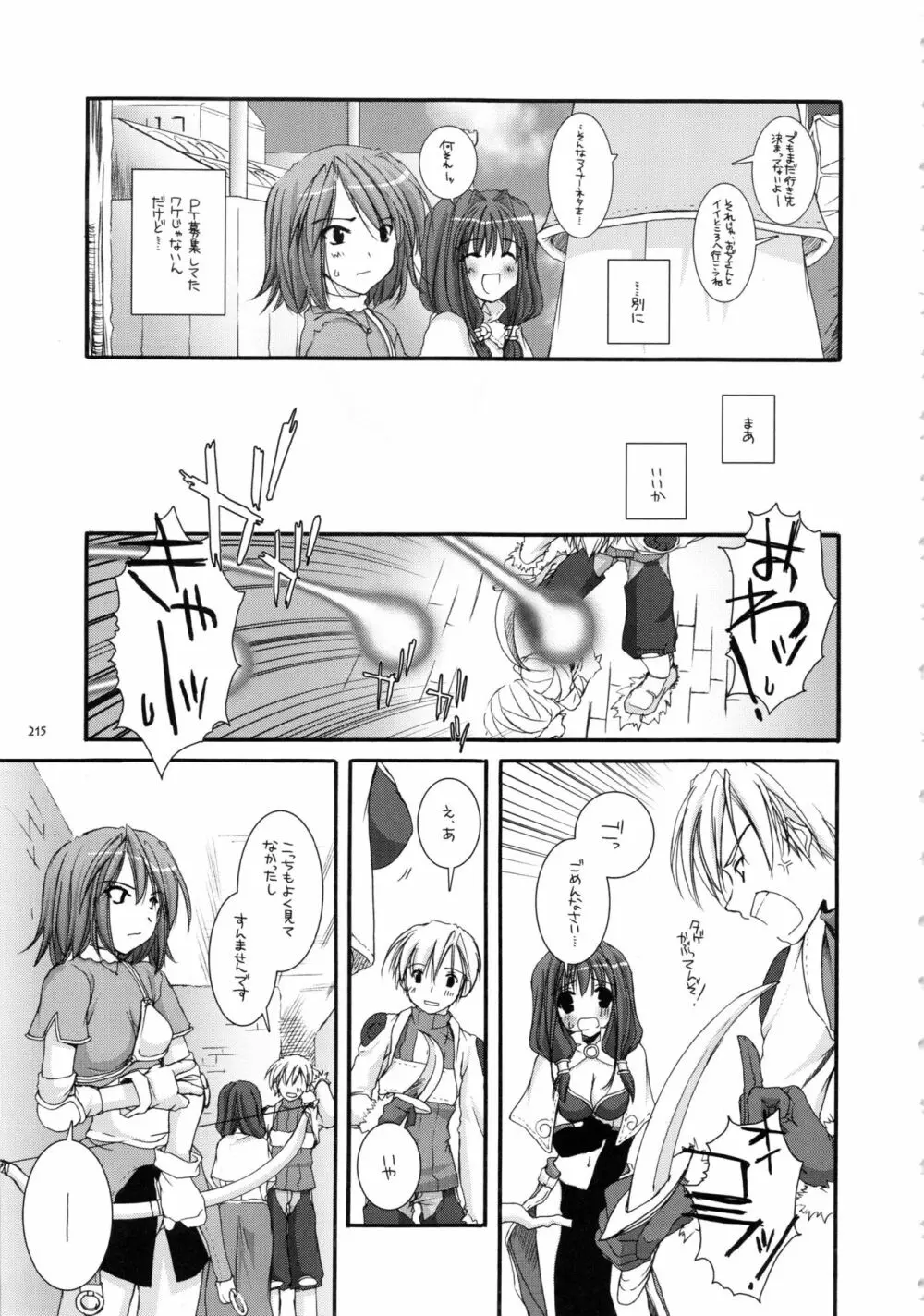 DL-RO総集編01 Page.214
