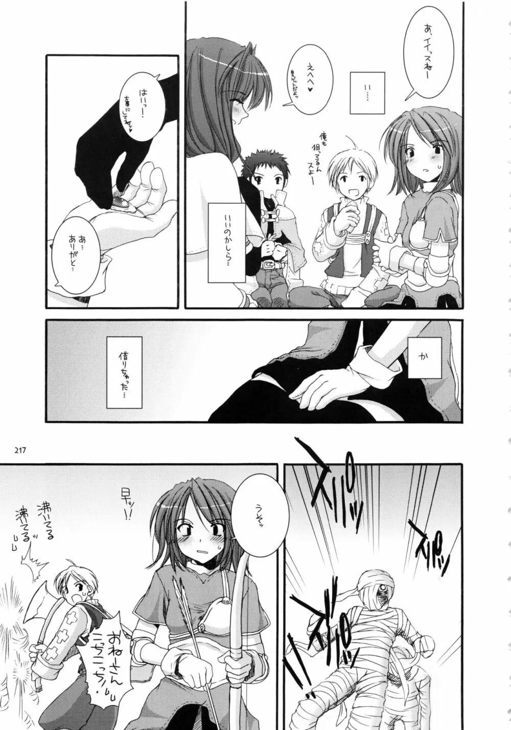 DL-RO総集編01 Page.216