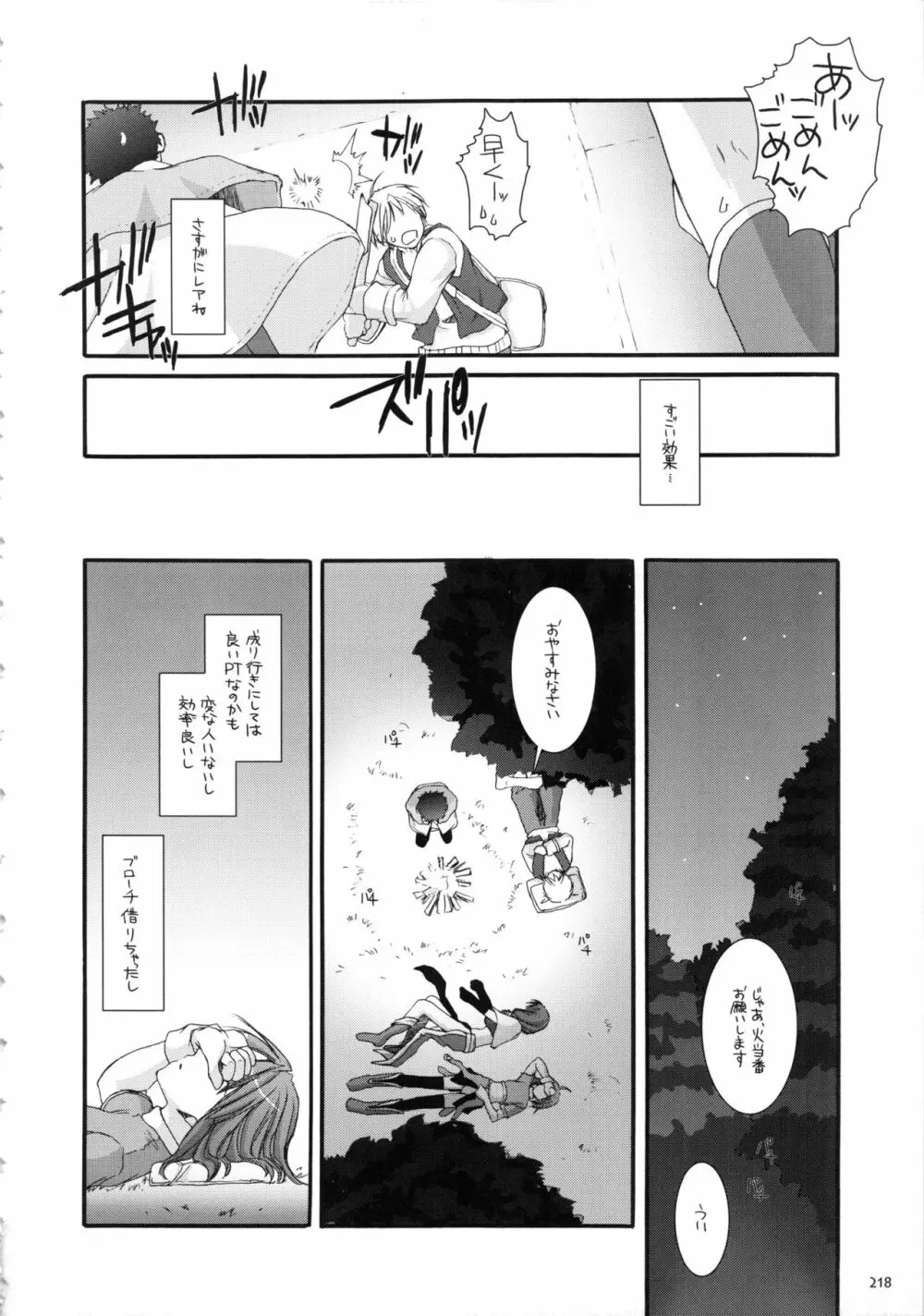 DL-RO総集編01 Page.217