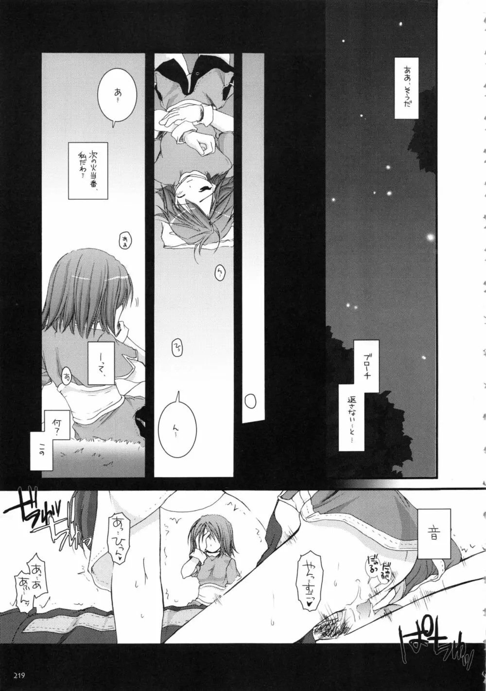 DL-RO総集編01 Page.218