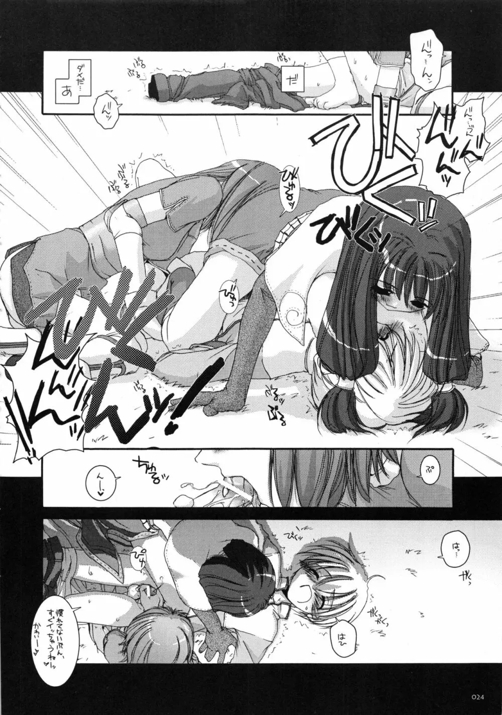 DL-RO総集編01 Page.23