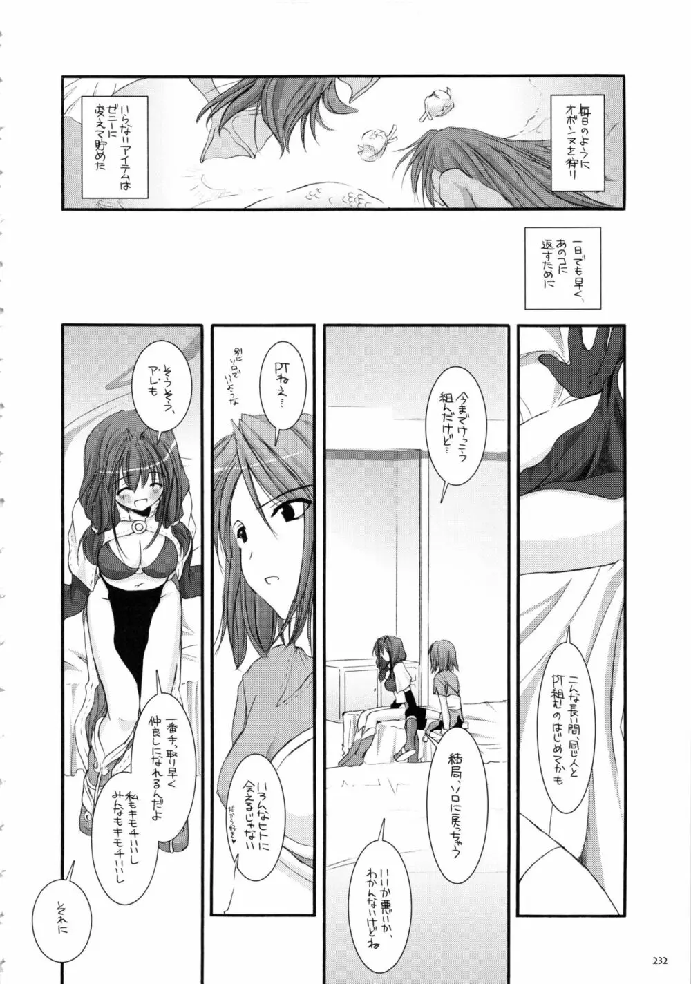 DL-RO総集編01 Page.231