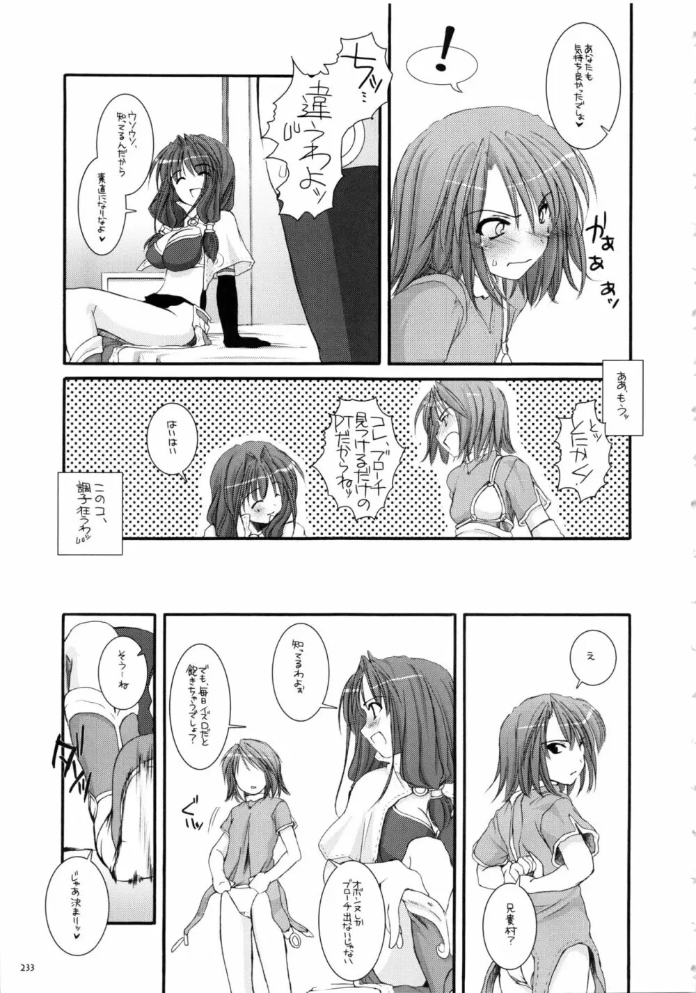 DL-RO総集編01 Page.232