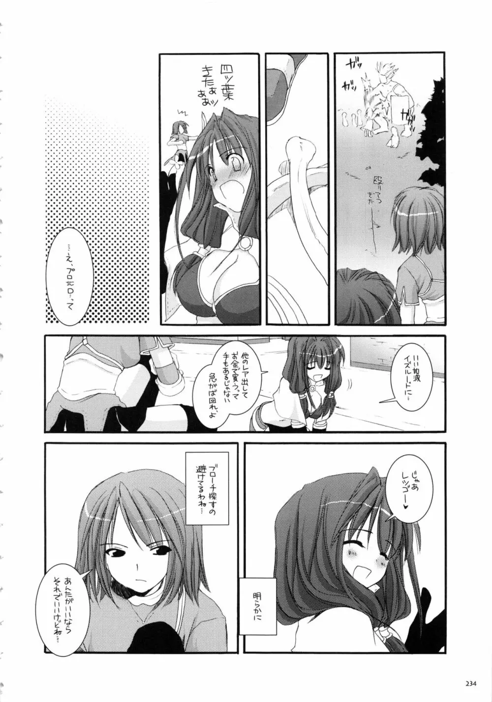 DL-RO総集編01 Page.233