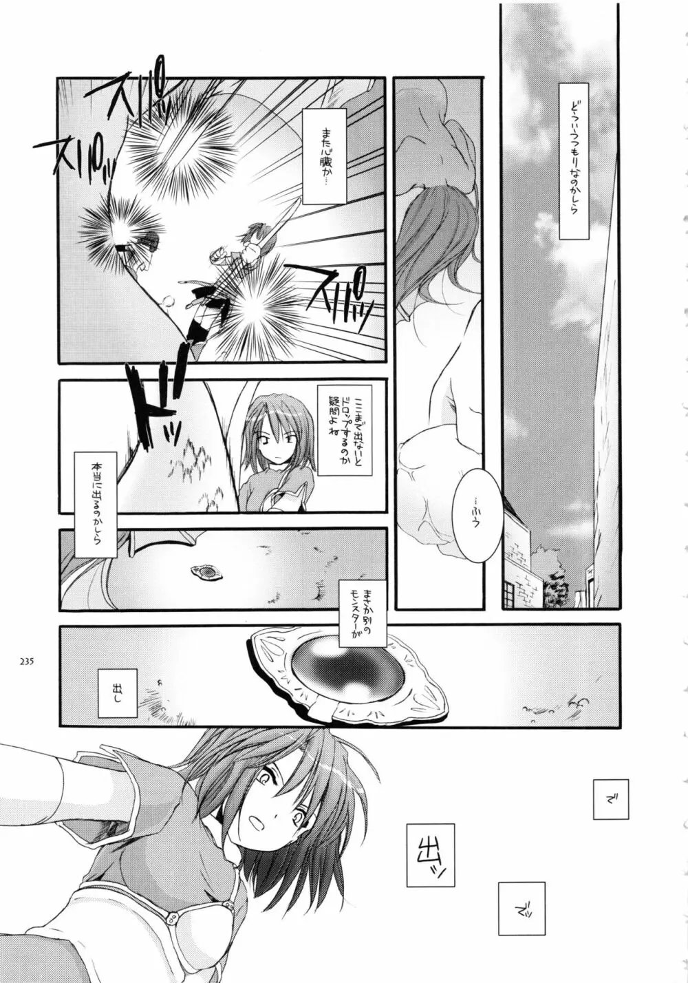 DL-RO総集編01 Page.234