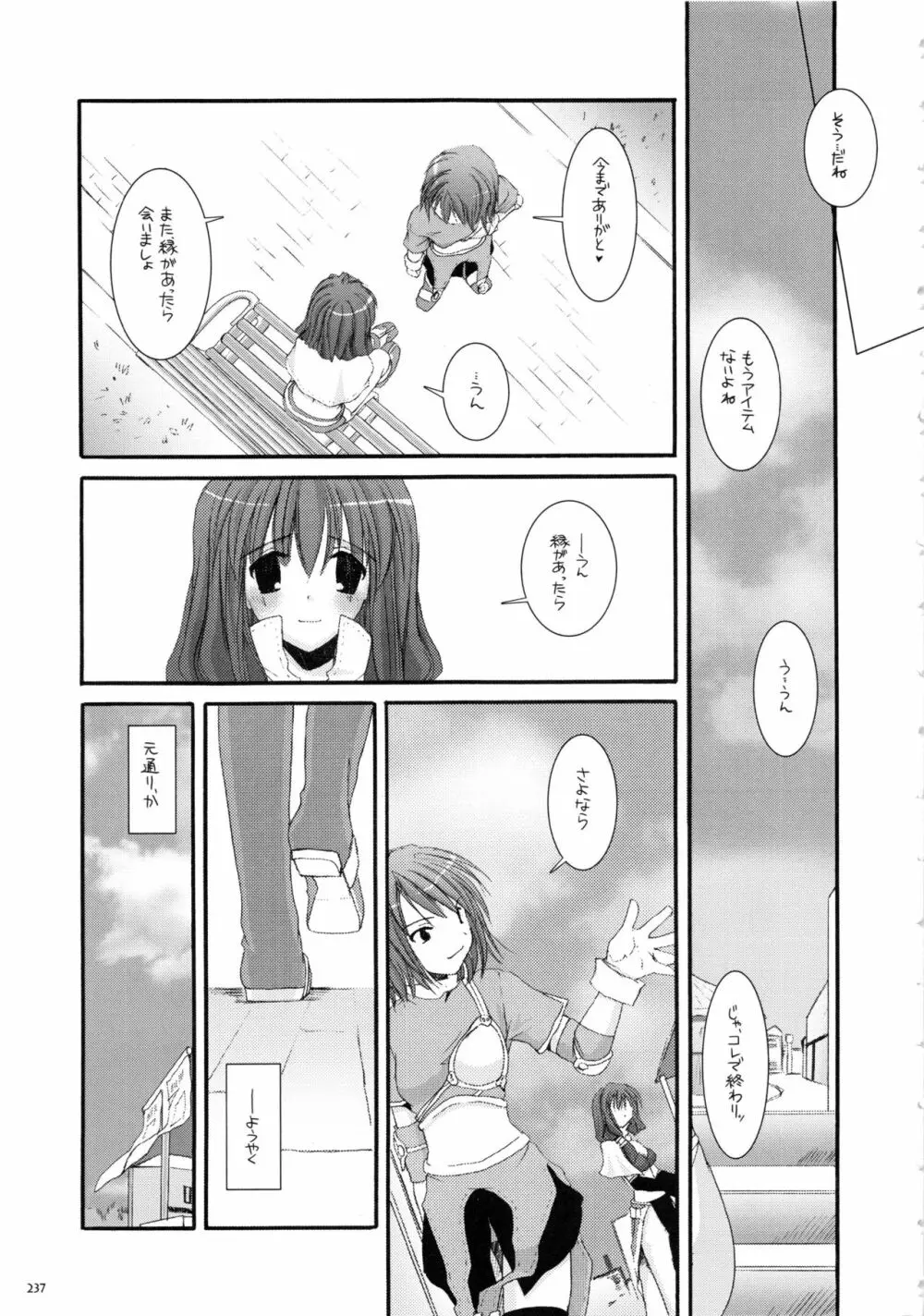DL-RO総集編01 Page.236